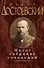 Малое собрание сочинений/Достоевский Ф. - 0