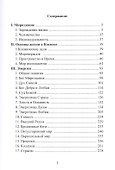 Основы Мироздания. Путь к размышлению - 1