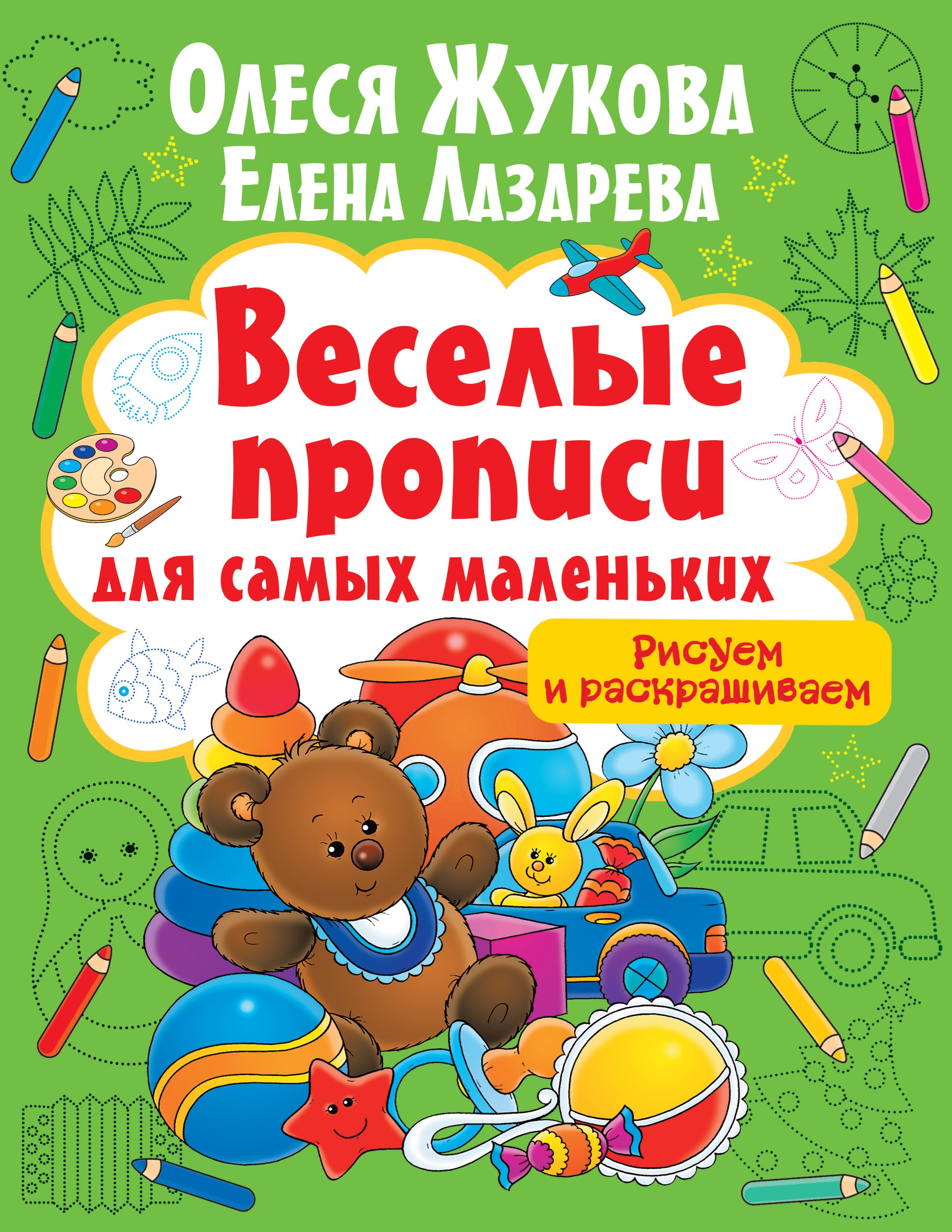 

Рисуем и раскрашиваем