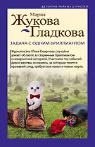 Задача с одним бриллиантом