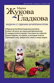 Задача с одним бриллиантом