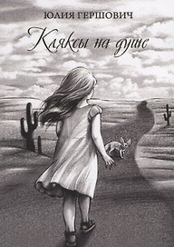 Кляксы на душе