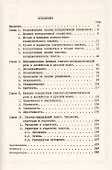 Контрастивная стилистика. Газетно-публицистический стиль в английском и русском языках - 1