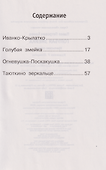 Голубая змейка. Уральские сказы - 2