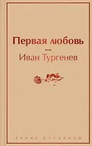 Первая любовь