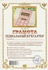 Грамота «Гениальный бухгалтер», Мастер