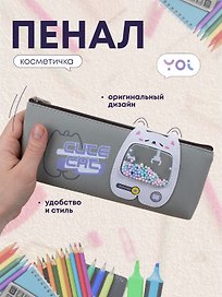 Пенал-косметичка из ткани "Cute cat", хаки, Yoi