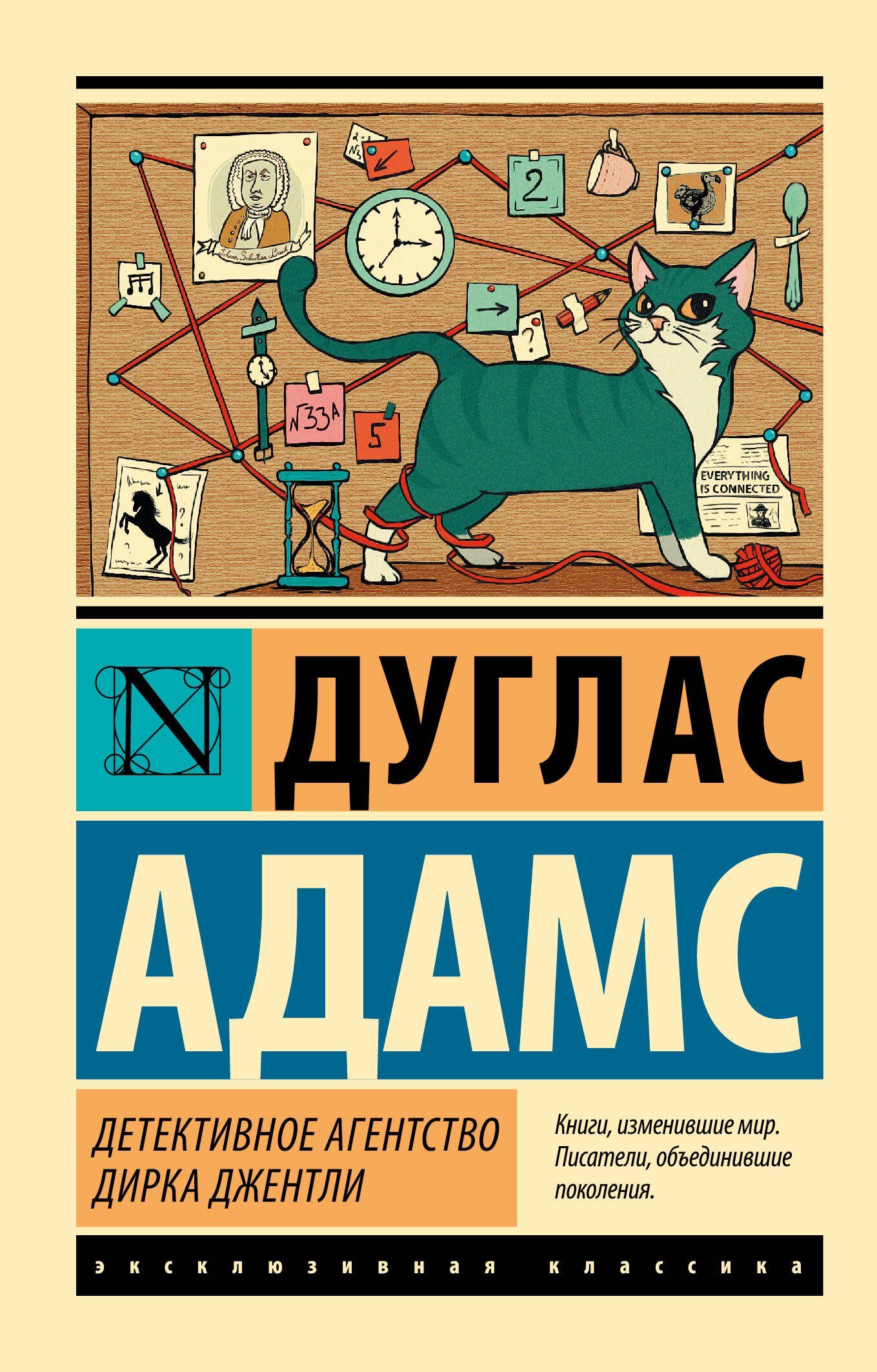 Научная фантастика  Буквоед Детективное агентство Дирка Джентли
