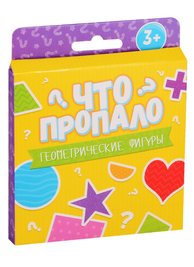 

Что пропало Геометрические фигуры