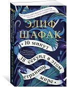 10 минут 38 секунд в этом странном мире - 1