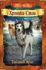 Тайный враг