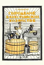 Сыроделие в крестьянском хозяйстве