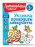 Учимся проходить лабиринты: для детей от 3-х лет - 2