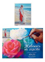 Набор Картина по номерам Девушка у моря (GX6380) (40х50) (+6) (24цв.) (коробка)