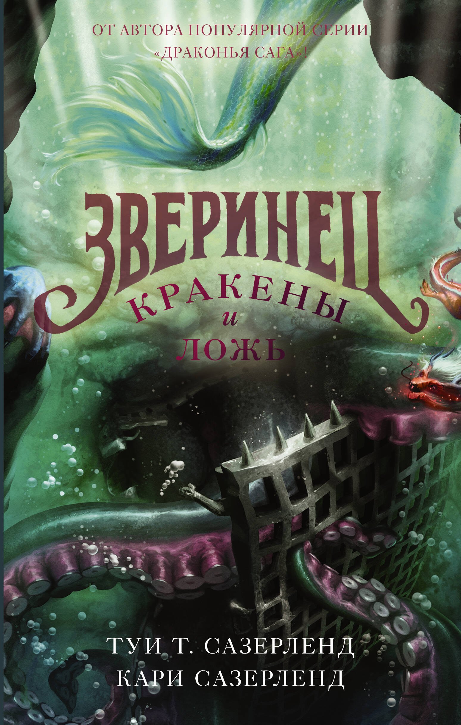 

Кракены и ложь