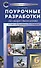 Обществознание. 6 класс. Поурочные разработки к УМК А.И. Кравченко, Е.А. Певцовой - 0