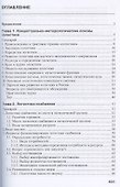 Логистика.Уч.пос. для бакалавров. - 2