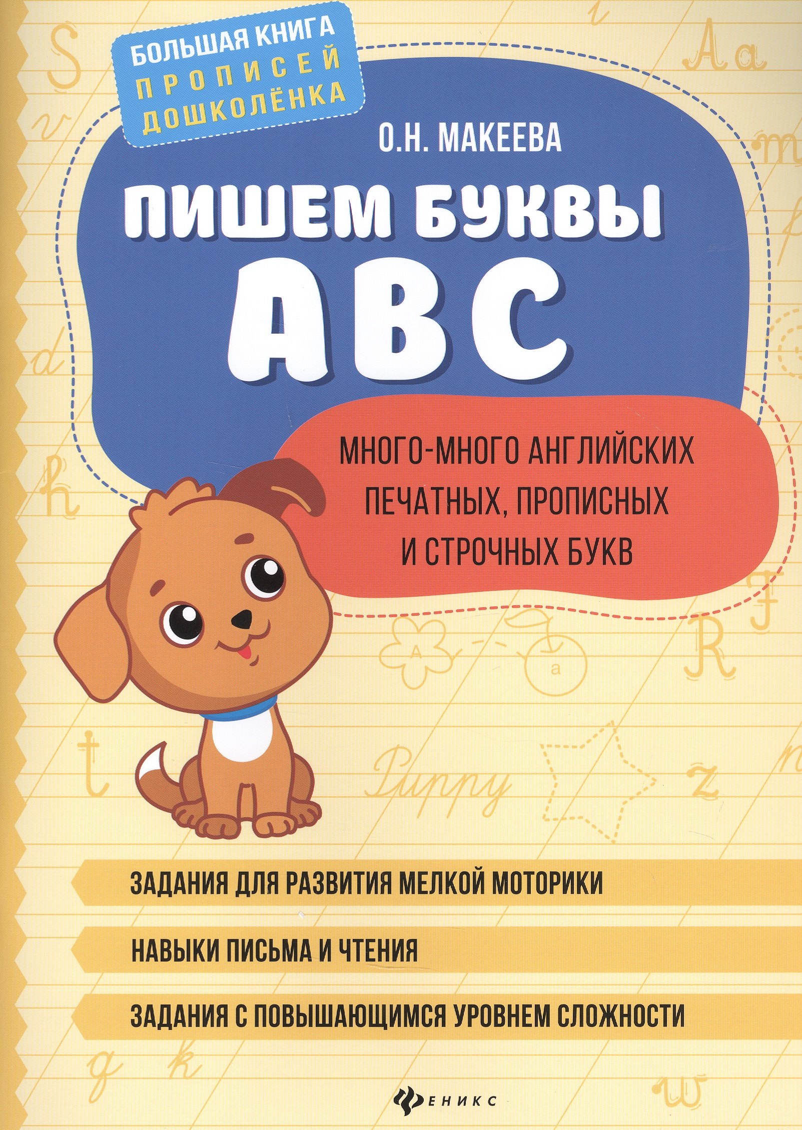

Пишем буквы ABC: много-много английских печатных, прописных и строчных букв.