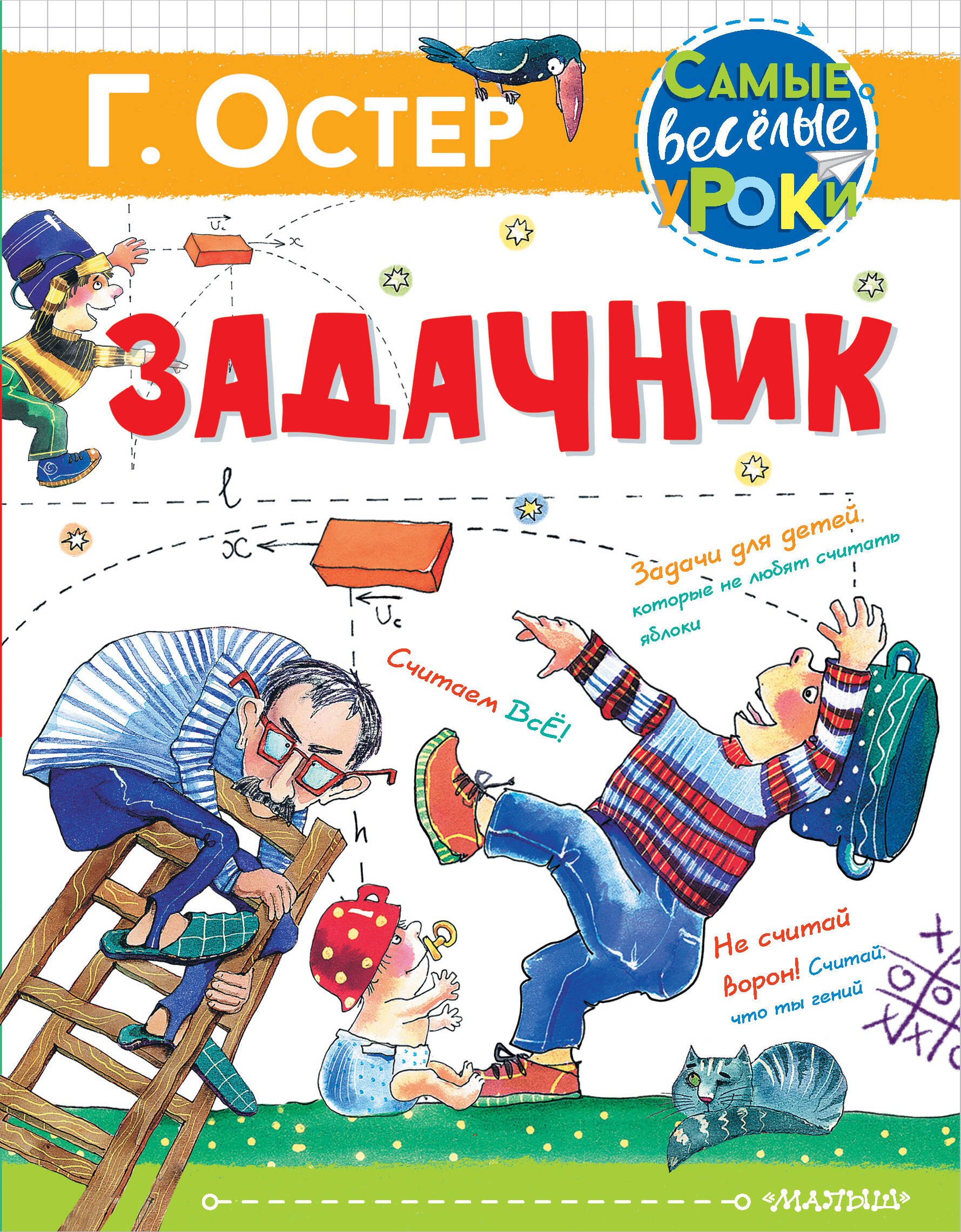 Юмор  Буквоед Задачник