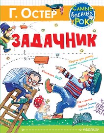 Задачник