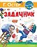 Задачник - 0