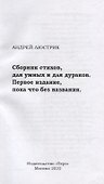 Сборник стихов, для умных и для дураков. Первое издание, пока что без названия - 1