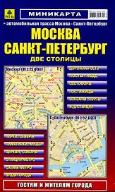 Москва, Санкт-Петербург: Миникарта