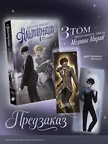 Альтернат. Враг за спиной