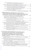 Сборно-монолитное домостроение. Учебник - 2