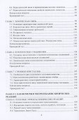 Общая химия - 2