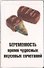 Сувенир Магнит 4*7см пластик. "беременность время чудесных вкусовых сочетаний..." - 0