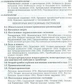 Амбулаторная медицина. Диагностика и лечение основных заболеваний на догоспитальном этапе. Пособие для врачей общей практики - 2