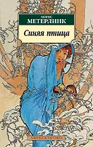 Синяя птица