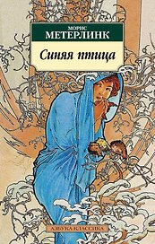 Синяя птица