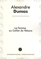 La Femme Au Collier de Velours