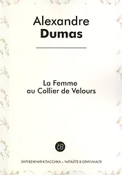 La Femme Au Collier de Velours