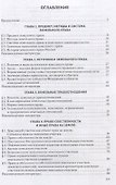 Земельное право. Учебник. - 2