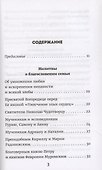 Молитвы о детях и семейном благополучии - 1
