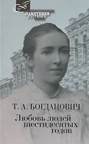 Любовь людей шестидесятых годов