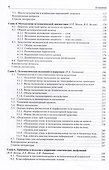 Основы остеопатии. Учебник для ординаторов - 2