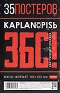 Мини постеры 35шт А6 "Проект Капланопись"