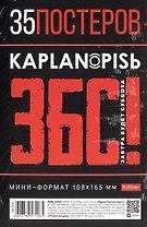 Мини постеры 35шт А6 "Проект Капланопись"