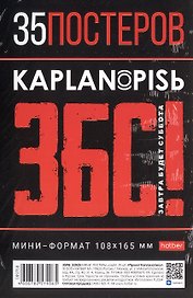 Мини постеры 35шт А6 "Проект Капланопись"