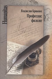 Профессия: филолог