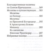 Молитвослов путешественника с иконой-складнем - 2