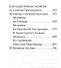 Молитвослов путешественника с иконой-складнем - 2