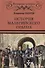 История Мальтийского ордена - 0