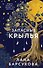 Запасные крылья - 0