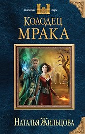 Колодец Мрака