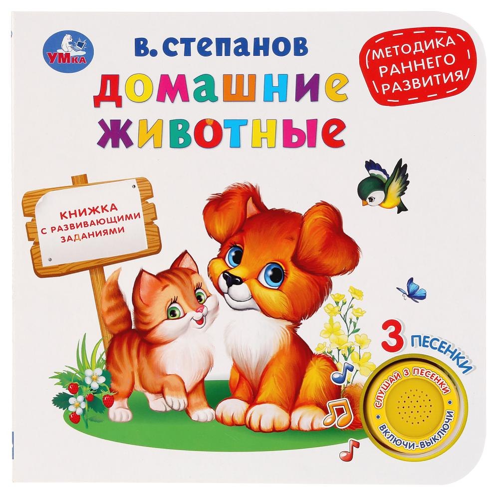 

Домашние животные